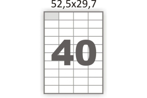 Этикетка А4 52,5х29,7 (40 шт. на листе)