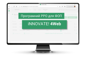 Програмний РРО iNNOVATE! 4Web